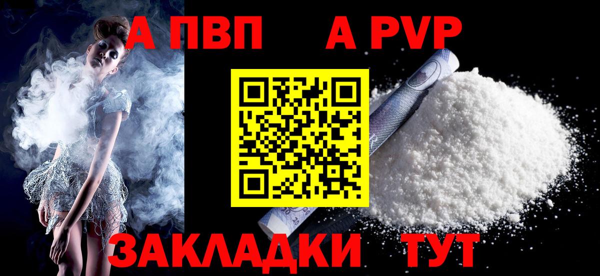 APVP Соль  APVP СК  Томск  как найти закладки  Вход с VPN 