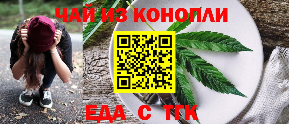 Томск  Cannafood марихуана  Вход с VPN 
