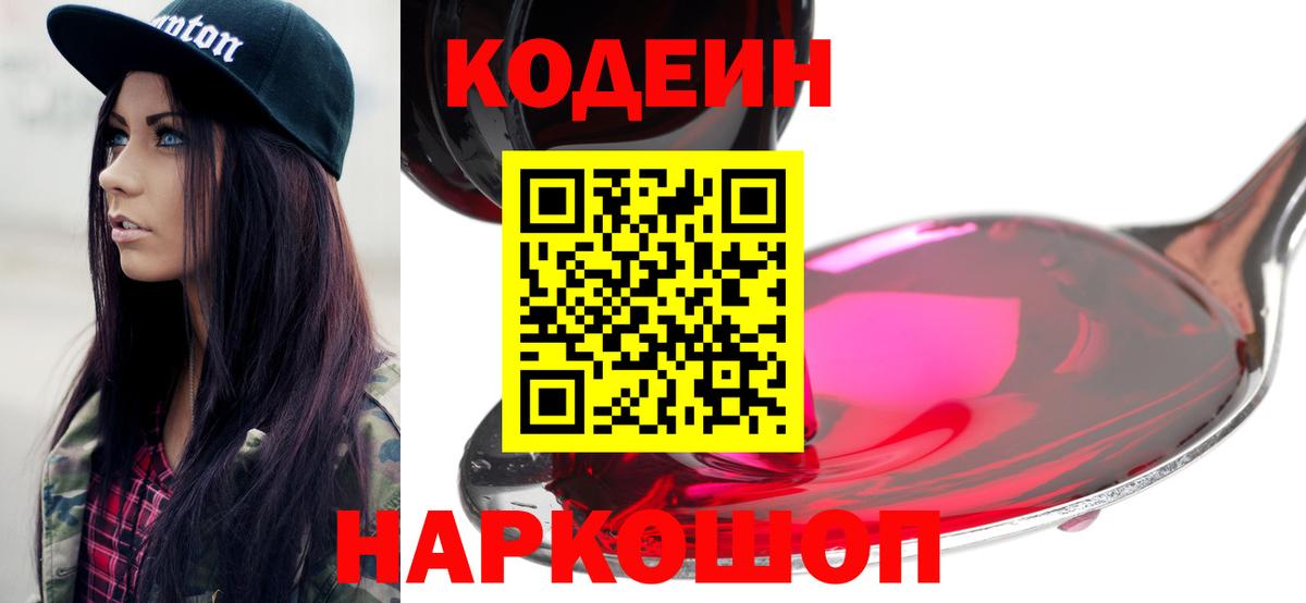 Томск  Codein напиток Lean (лин)  Вход с VPN 