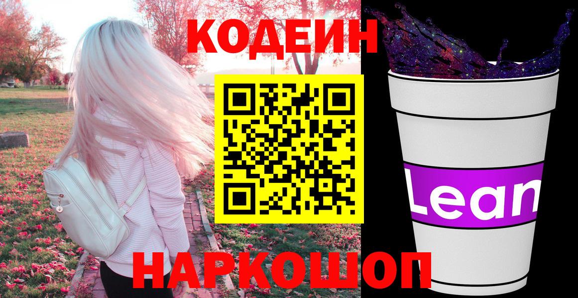 Кодеиновый сироп Lean напиток Lean (лин) Томск