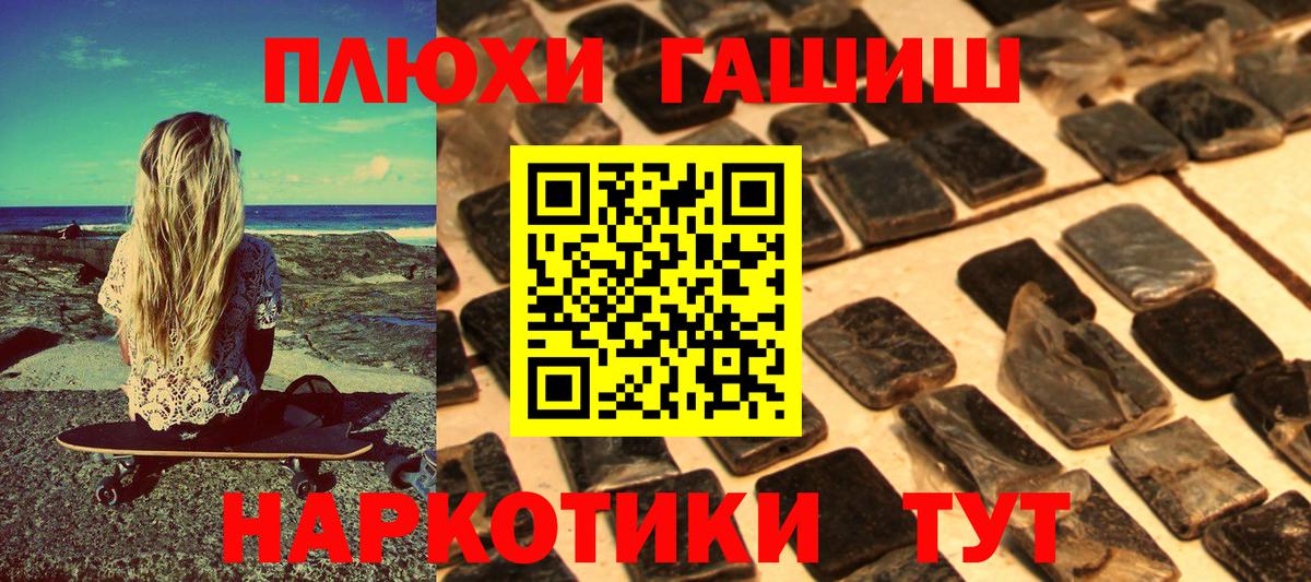 ГАШИШ Premium Томск