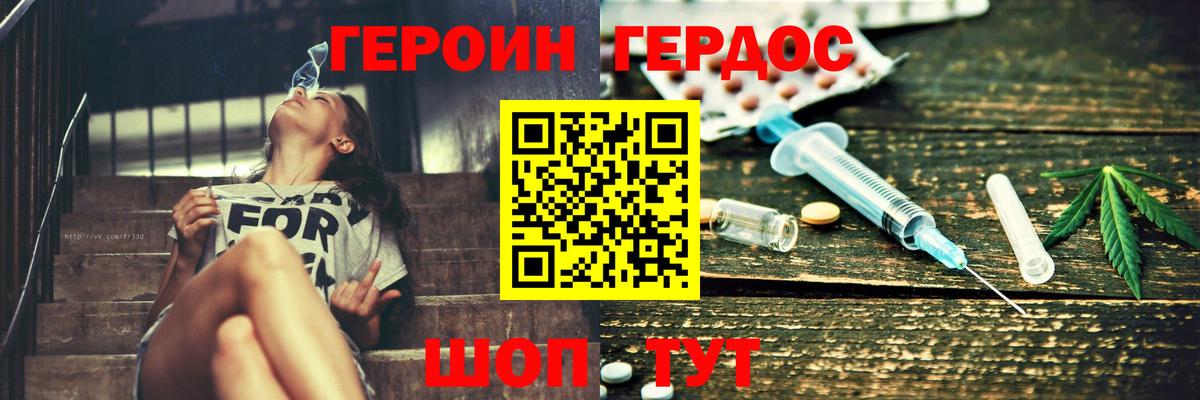 Томск  ГЕРОИН VHQ  Вход с VPN 