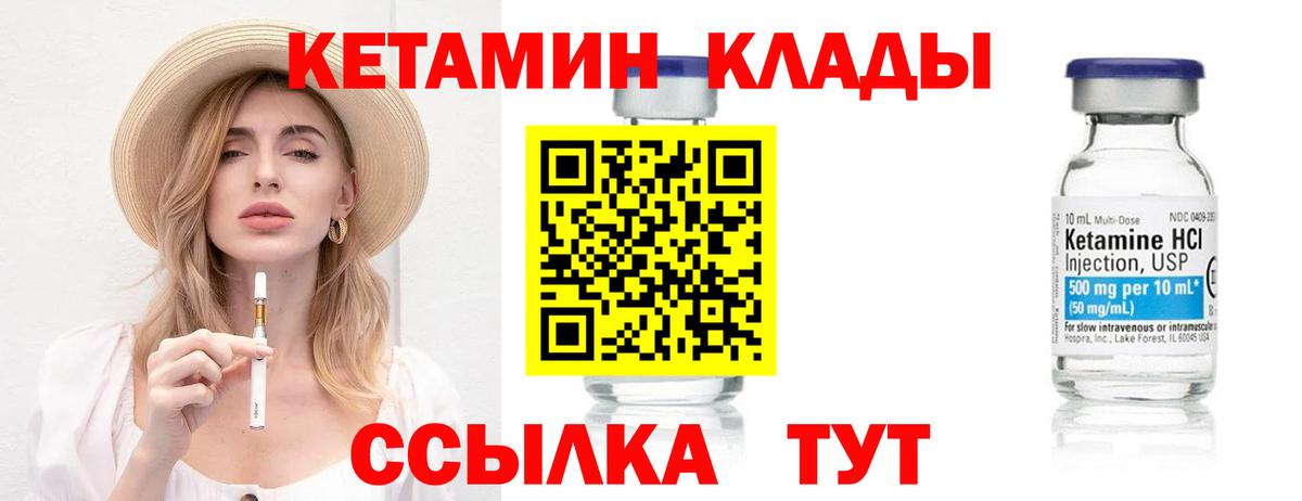 Кетамин ketamine Томск