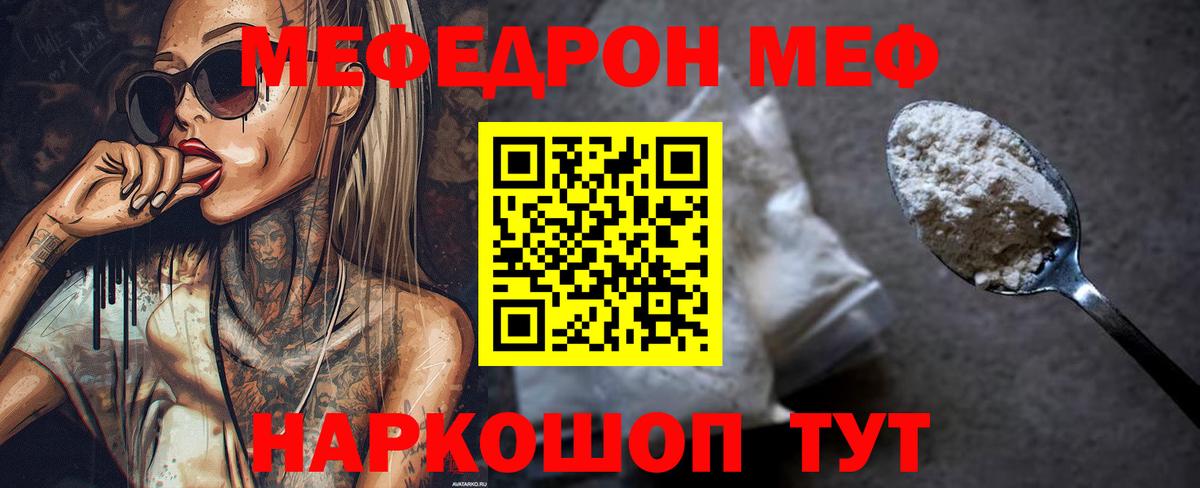 Меф мука Томск