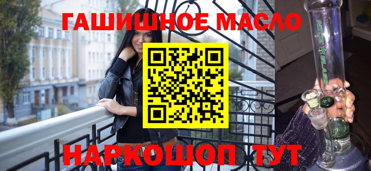 ТГК THC oil Томск